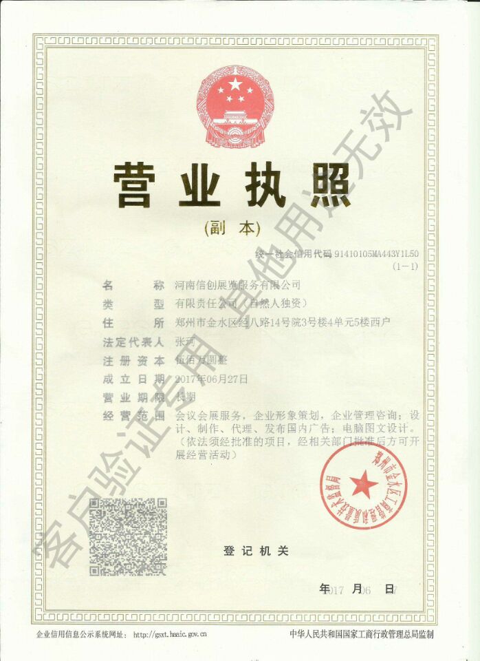 河南信創(chuàng)展覽服務(wù)有限公司