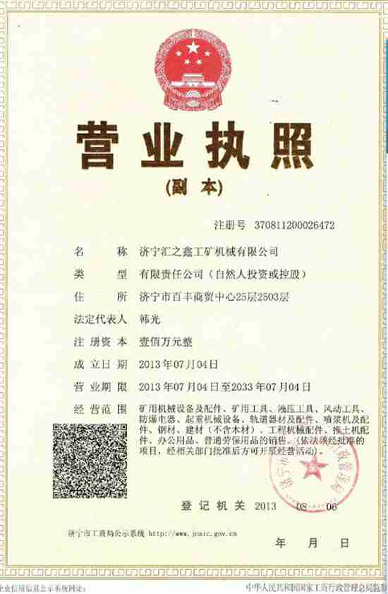 濟(jì)寧匯之鑫工礦