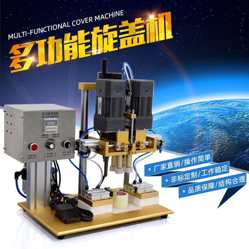 自動半自動旋蓋機