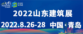 2022第九屆山東省綠色建筑與新型建筑工業化展覽會
