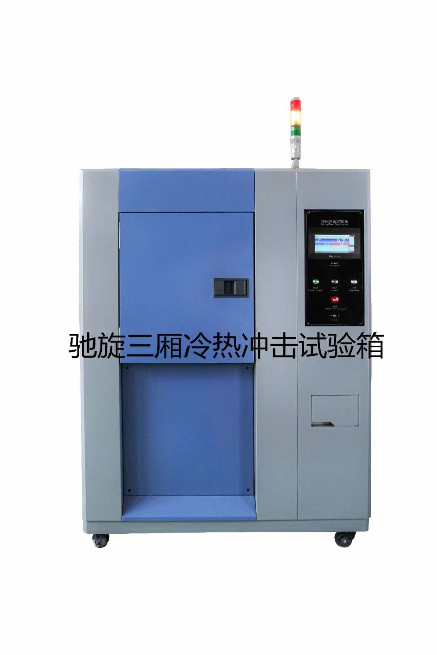 浙江溫州  冷熱沖擊試驗(yàn)箱