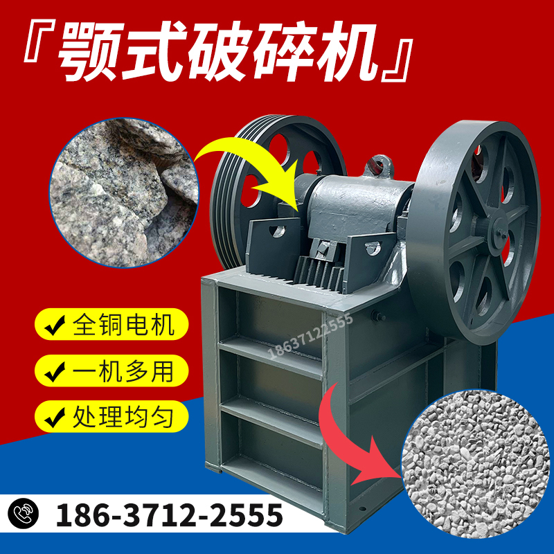 顎式破碎機鵝卵石破碎粉碎機礦用建筑垃圾混凝土塊顎式粗碎機