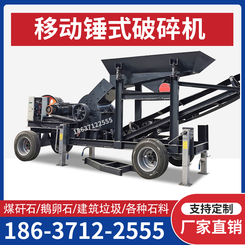 移動顎式錘式破碎制砂車小型多功能破碎輸送一體鵝卵石建筑垃圾粉碎機(jī)