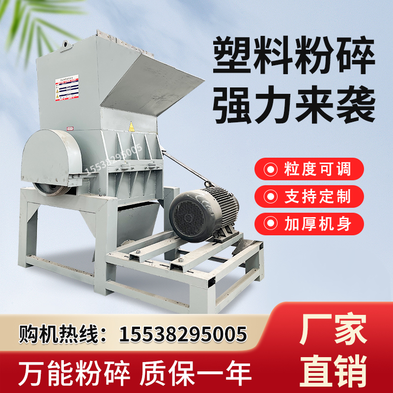 塑料粉碎機(jī)全自動(dòng)水果筐礦泉水瓶塑料桶薄膜破碎機(jī)