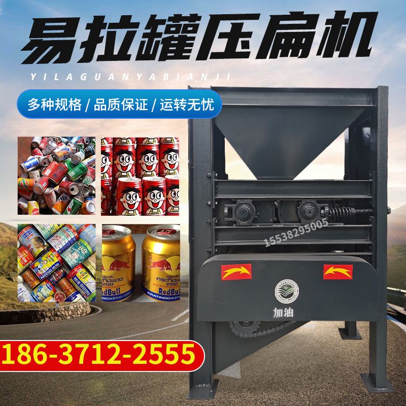 全自動易拉罐壓扁機鐵鋁飲料礦泉水瓶壓片機啤酒罐鐵盒擠扁機