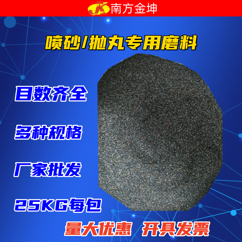 東莞金坤不銹鋼鋼砂 鋼丸 噴砂拋丸專用磨料批發(fā)