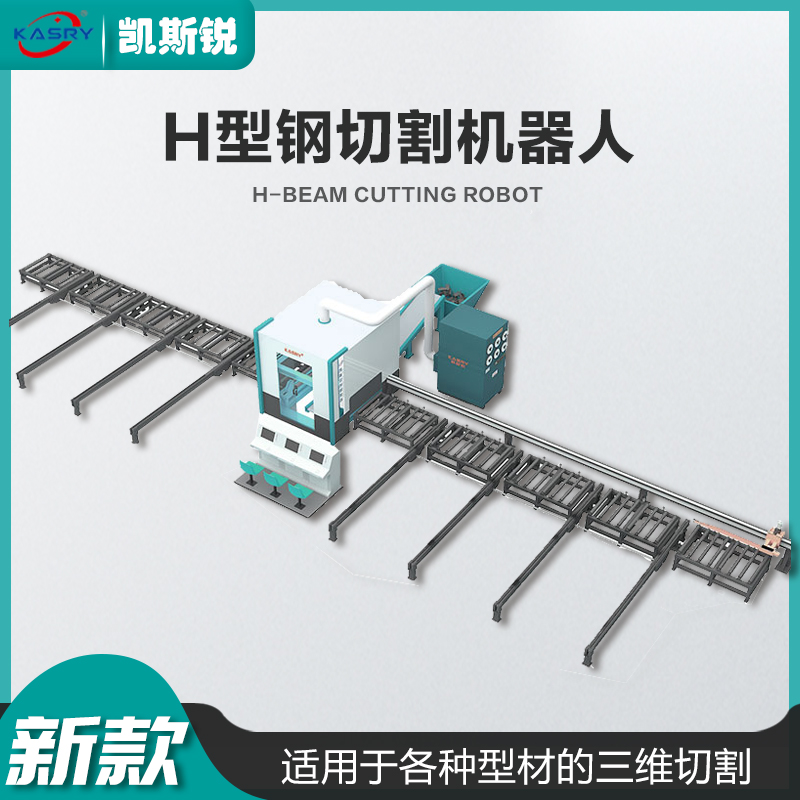 型鋼切割機數控式型材切割設備鋼結構