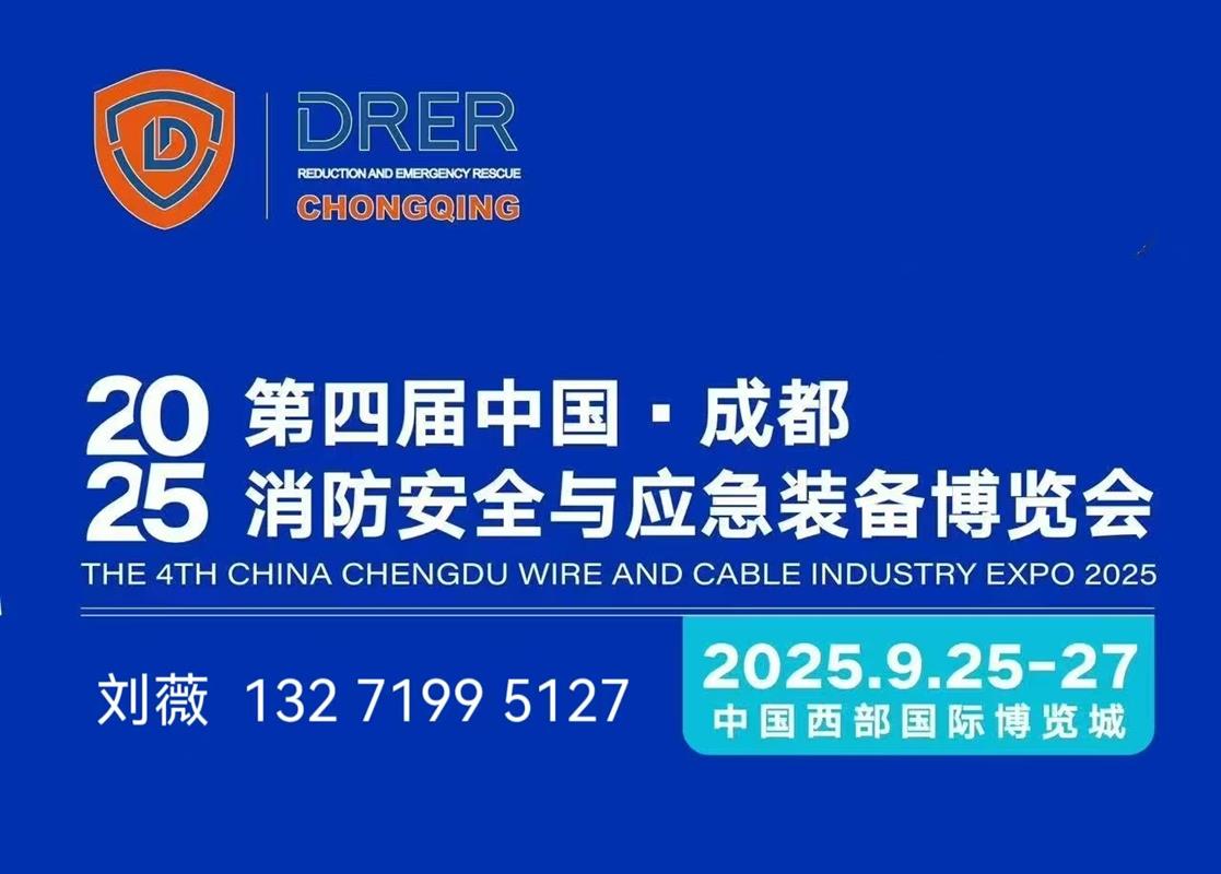 與您相約!2025中國西部應急展｜成都消防展｜防災減災博覽會