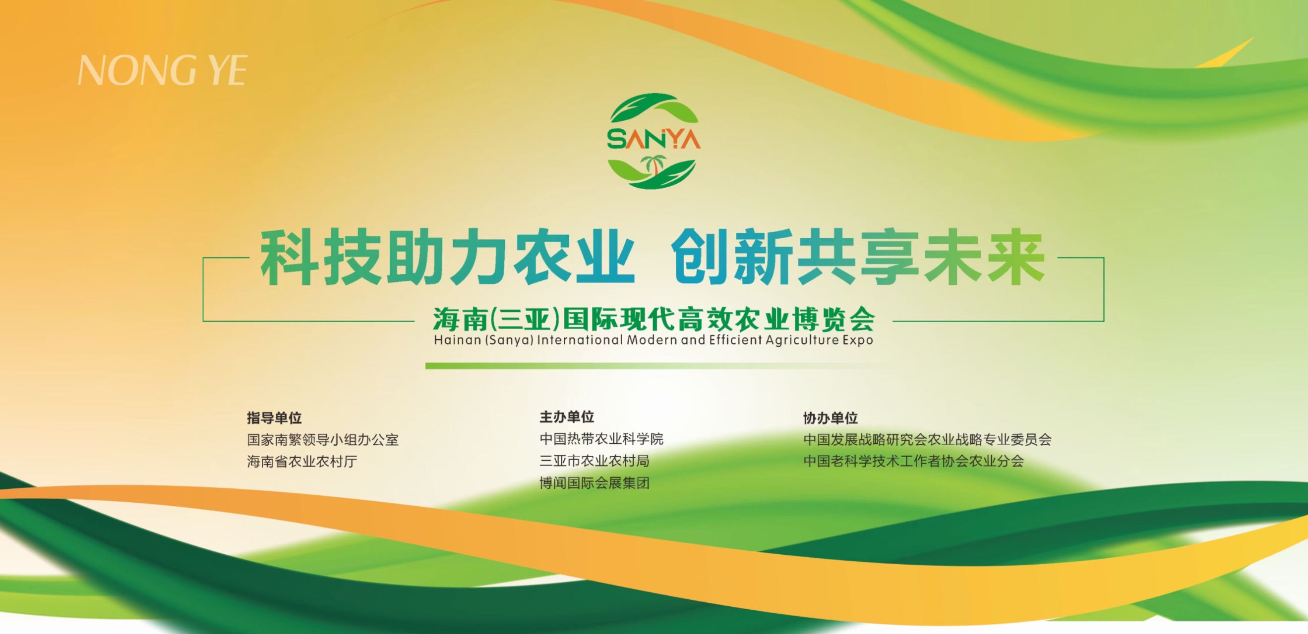 劉慧-2025年海南（三亞）第二屆智慧種業(yè) 節(jié)水灌溉博覽會(huì)