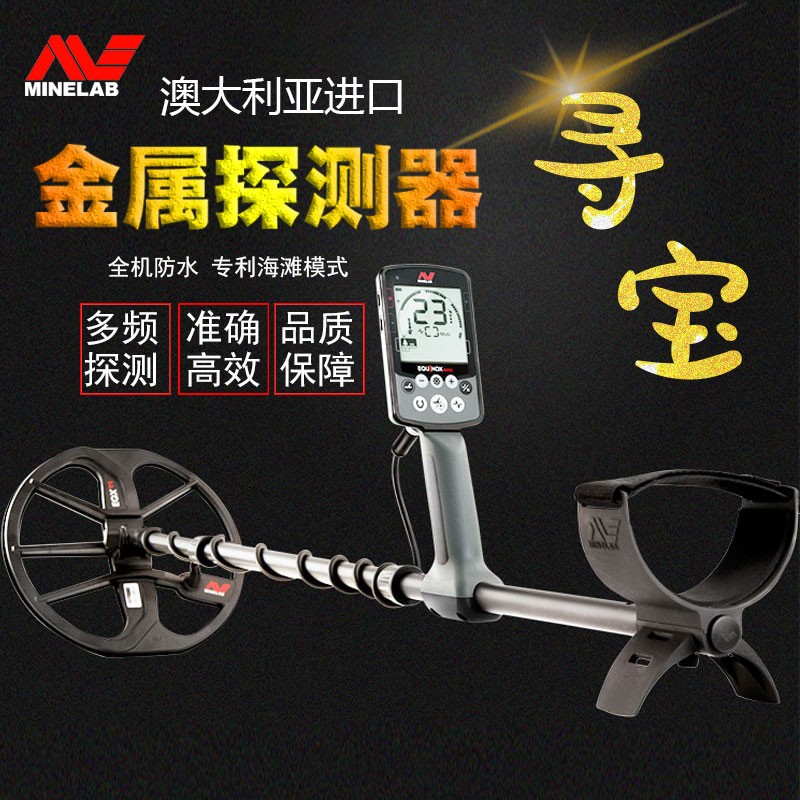 澳大利亞覓寶600金屬探測器