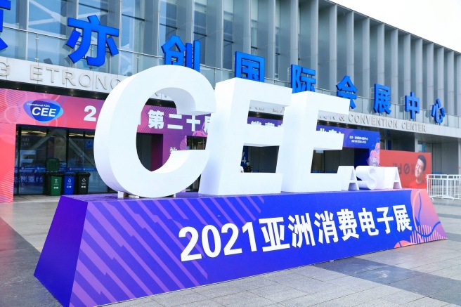 CEEASIA2023亞洲消費電子展——帶您進(jìn)入電子產(chǎn)品數(shù)字化時代