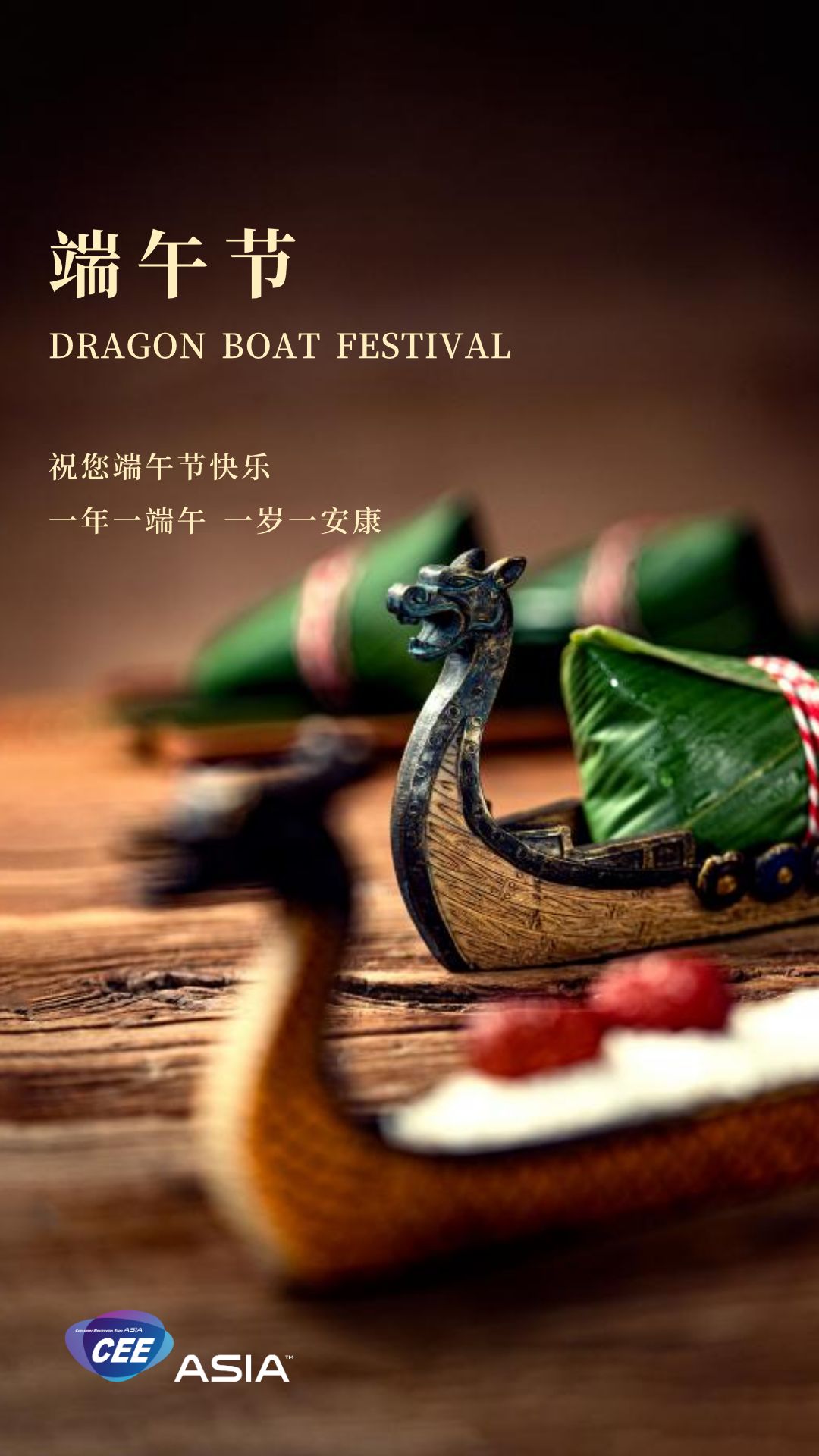 棕香端午，祝福安康
