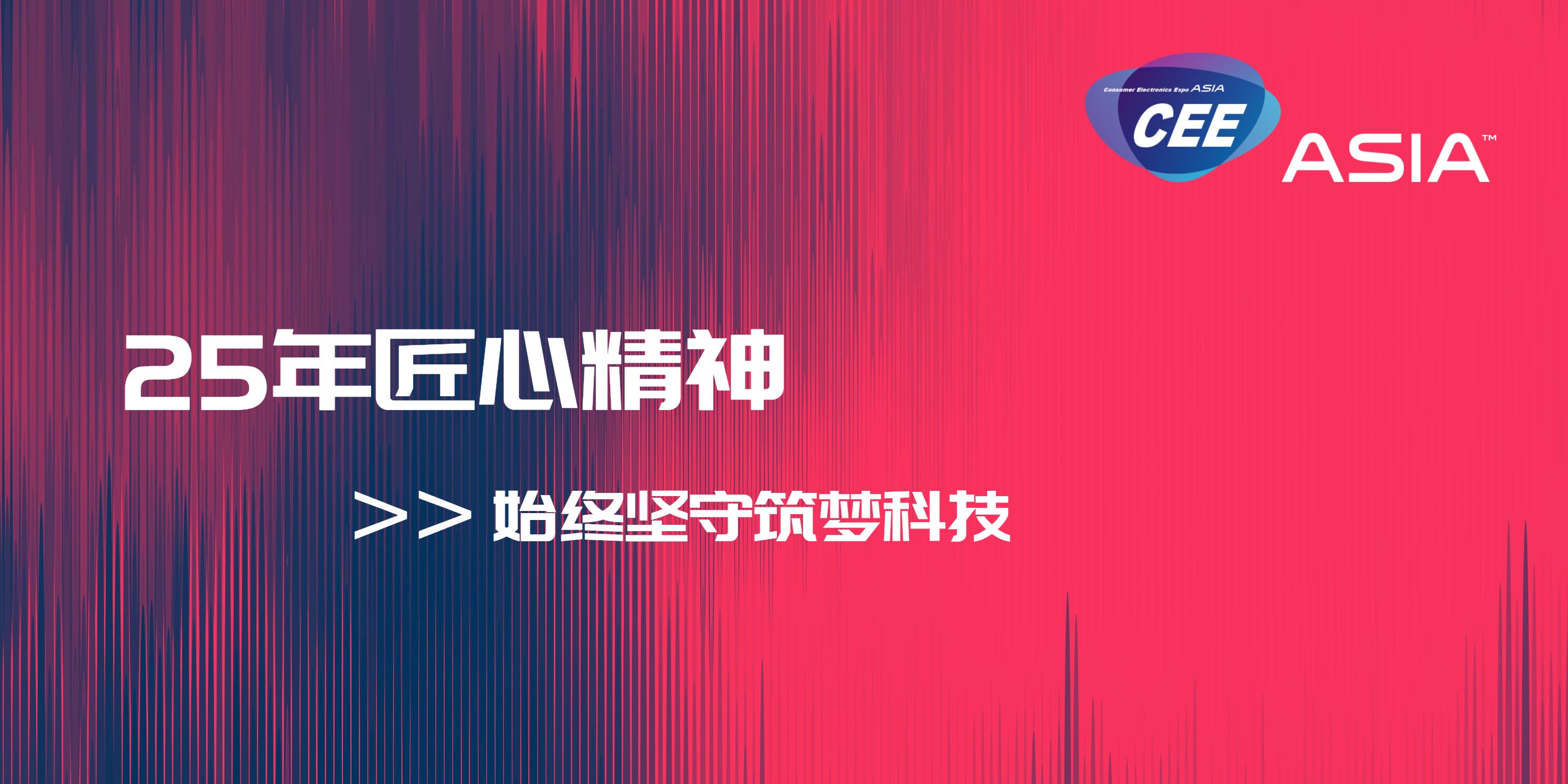 CEEASIA2024創(chuàng)造科技強國夢 --對外媒體合作，協(xié)會合作，代理合作全面開