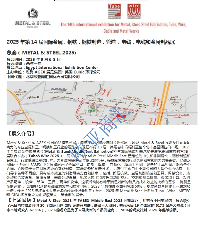 2025 年第 14 屆國際金屬，鋼鐵，鋼鐵制造，管道 ，電線 ，電纜和金屬制品