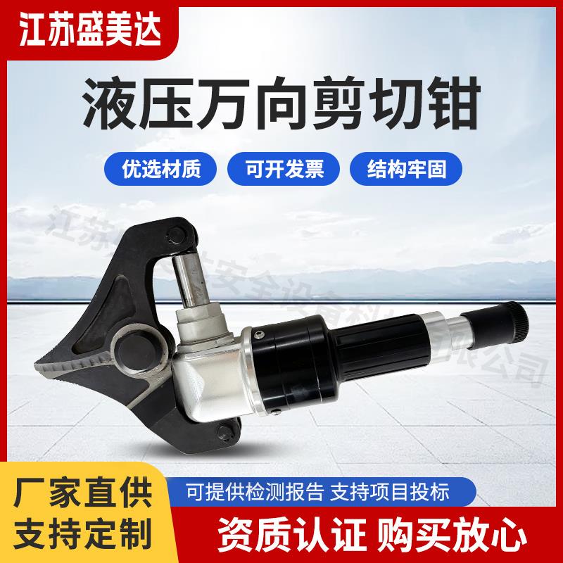 液壓萬(wàn)向剪切鉗