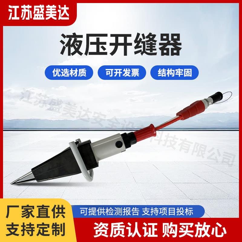 開(kāi)縫器