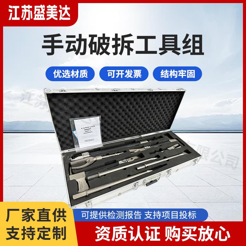 手動(dòng)破拆工具組