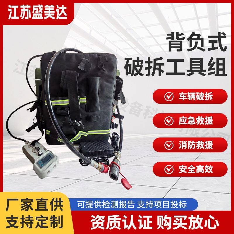 背負(fù)式破拆工具組
