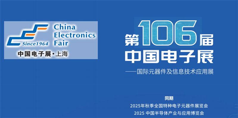 電子|電子展|上海電子展