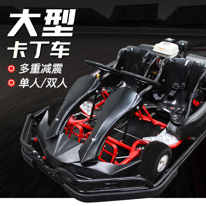 汽油卡丁車 非標戶外游樂設備 燃油動力 碟剎制動 全地形通過