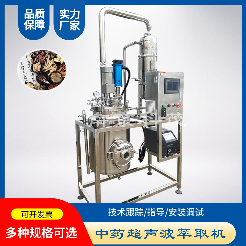 多功能中藥材提取罐，電加熱提取濃縮設備，中草藥萃取機
