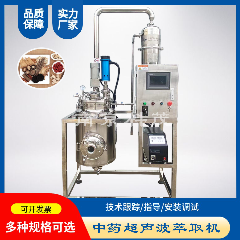 超聲波提取濃縮機組萃取設備濃縮咖啡萃取機