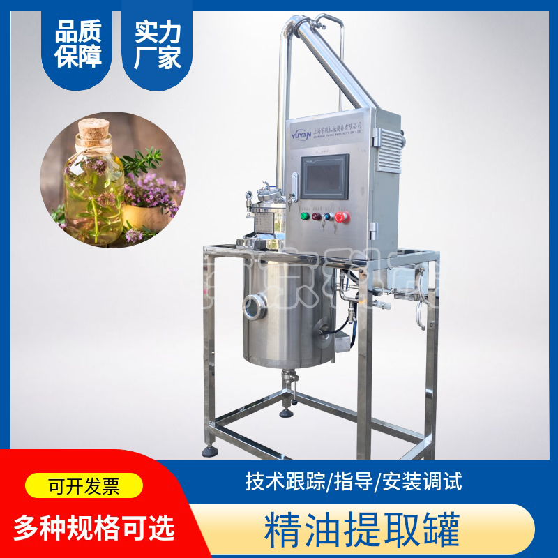 薄荷精油提取設(shè)備、精油萃取裝置純露提取