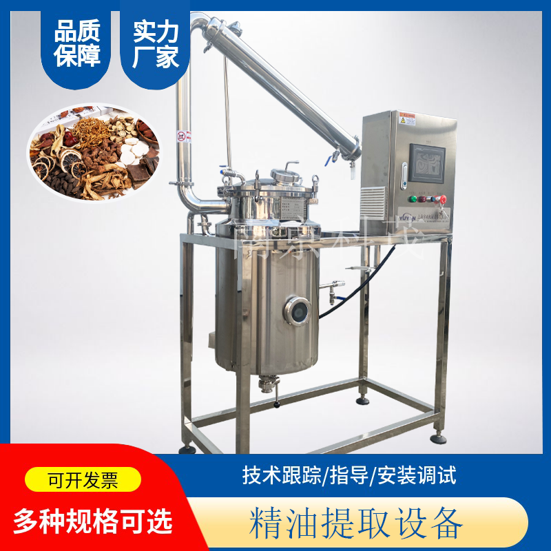 小型純露精油蒸餾設(shè)備實(shí)驗(yàn)室艾草植物精油提取