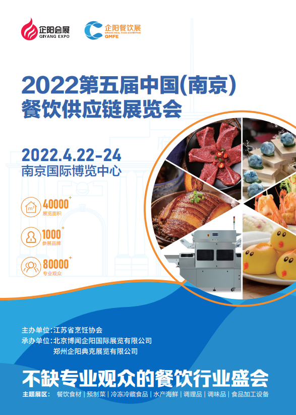 2022南京食材展會