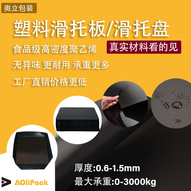 奧立化工用塑料滑片專業定做滑托板