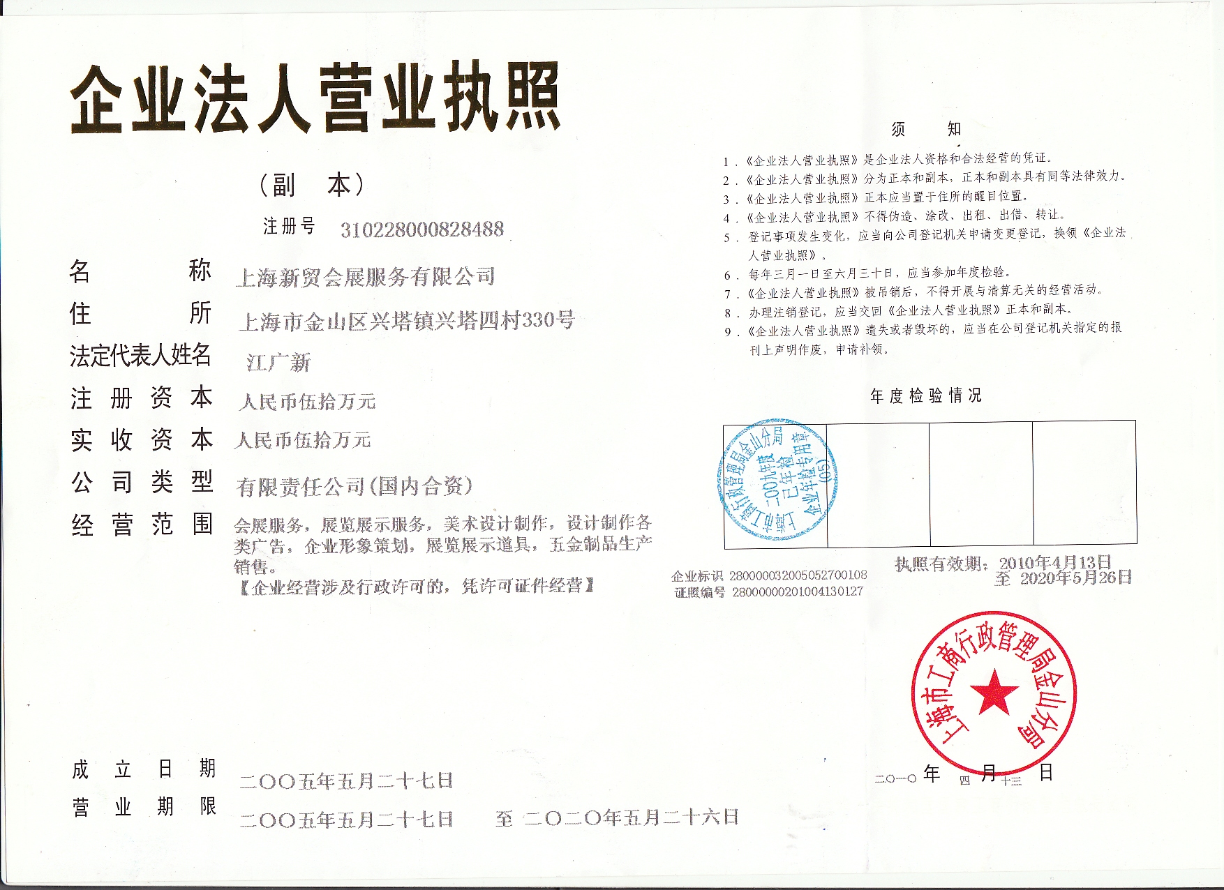 上海新貿會展服務有限公司