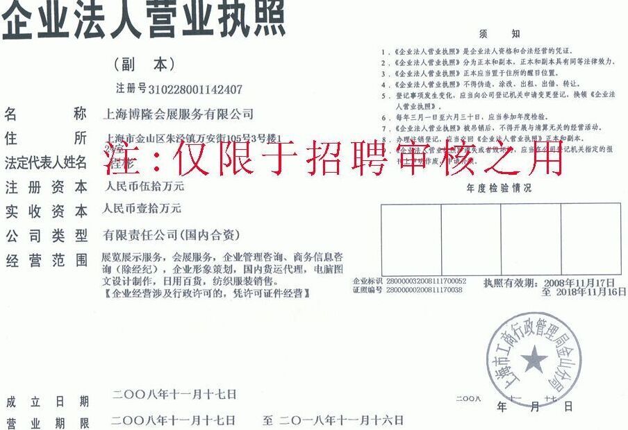 上海博隆會展服務(wù)有限公司