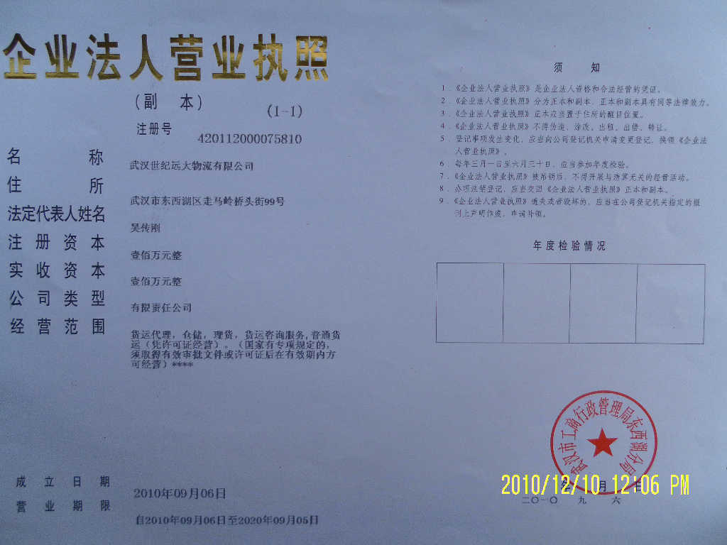 武漢遠(yuǎn)大物流公司