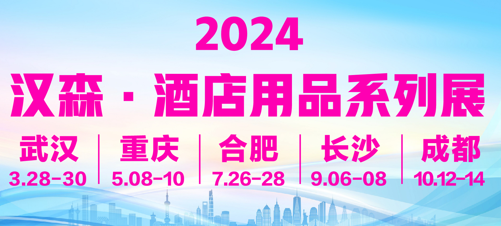 2024長三角安徽國際智慧酒店展覽會