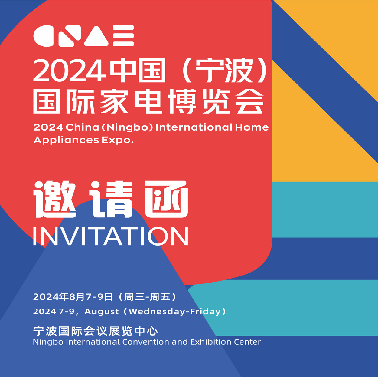 2024浙江家用電器展|2024中國(寧波)國際家電博覽會