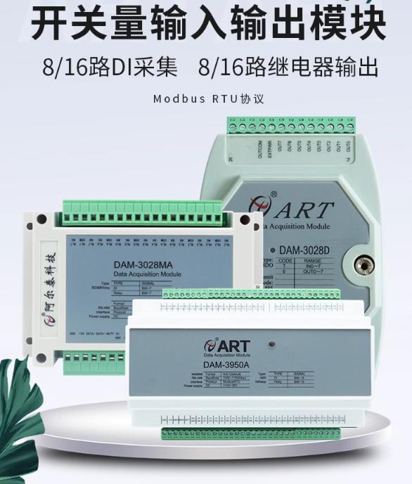 開關量輸入輸出模塊16路隔離DI ,16路集電極開路輸出模塊DAM-3950C