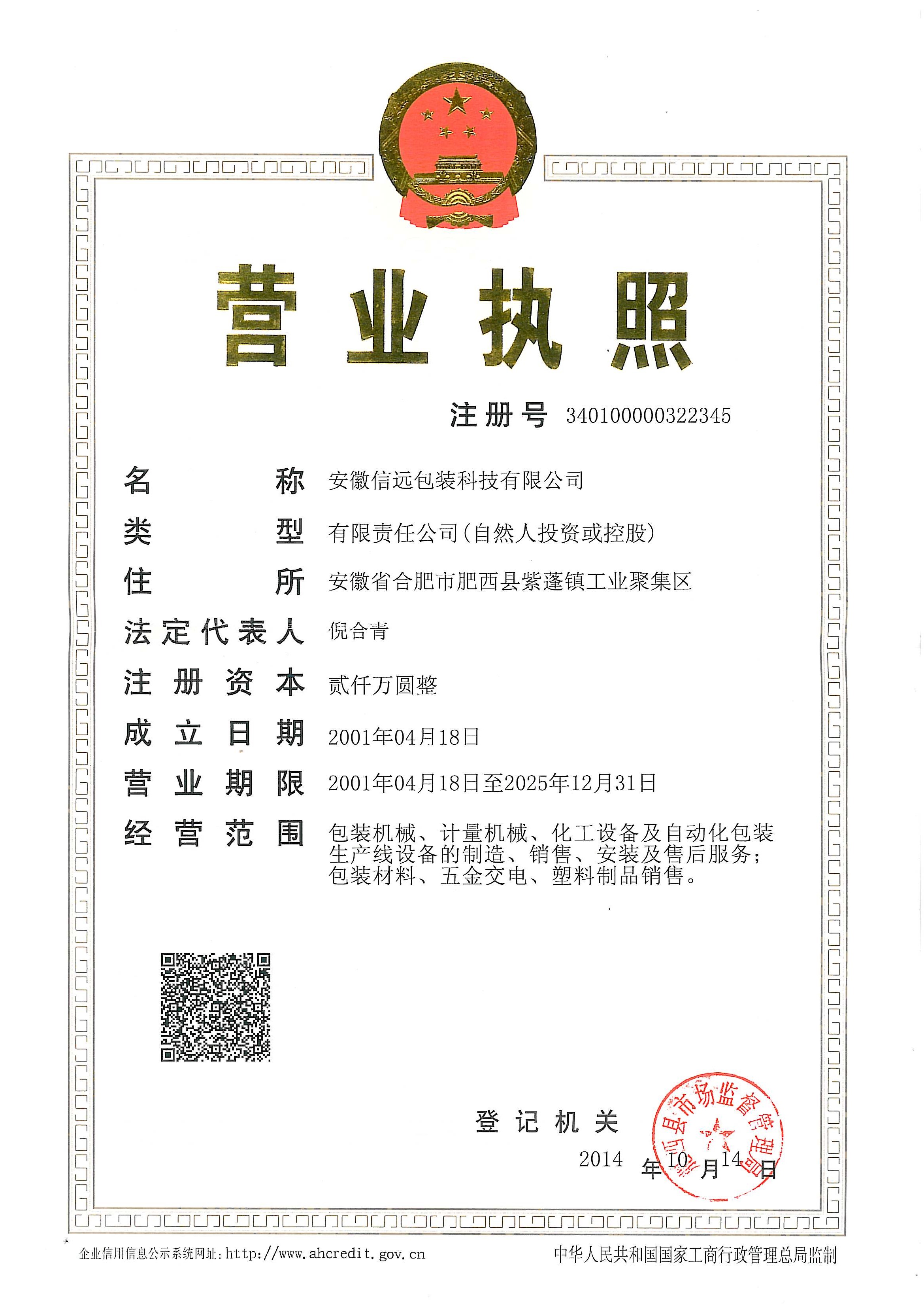 安徽信遠包裝科技有限公司