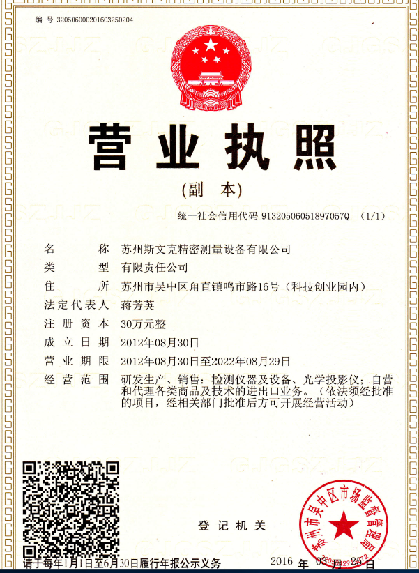 蘇州斯文克精密測量設備有限公司