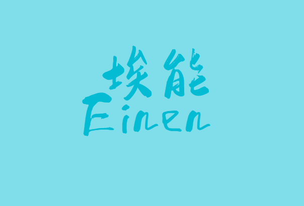 埃能壓縮機(jī)(上海)有限公司