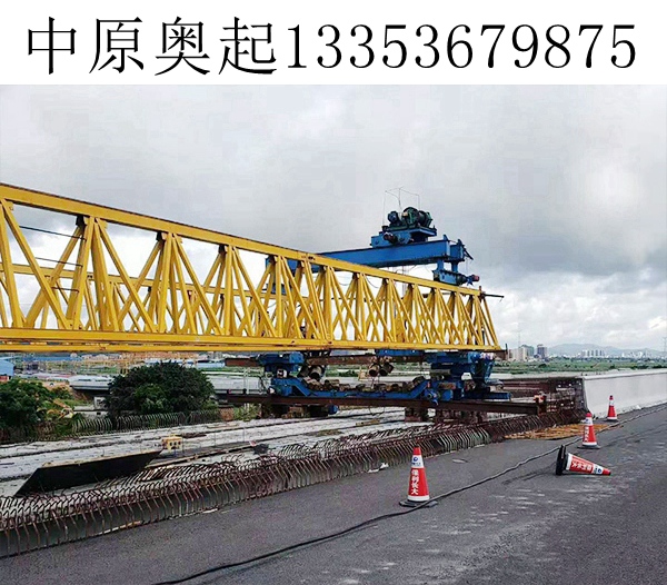 貴州遵義40米180噸架橋機特點