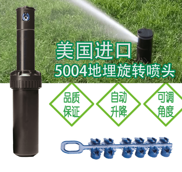 美國雨鳥進口5004噴頭 進口地埋式旋轉噴頭