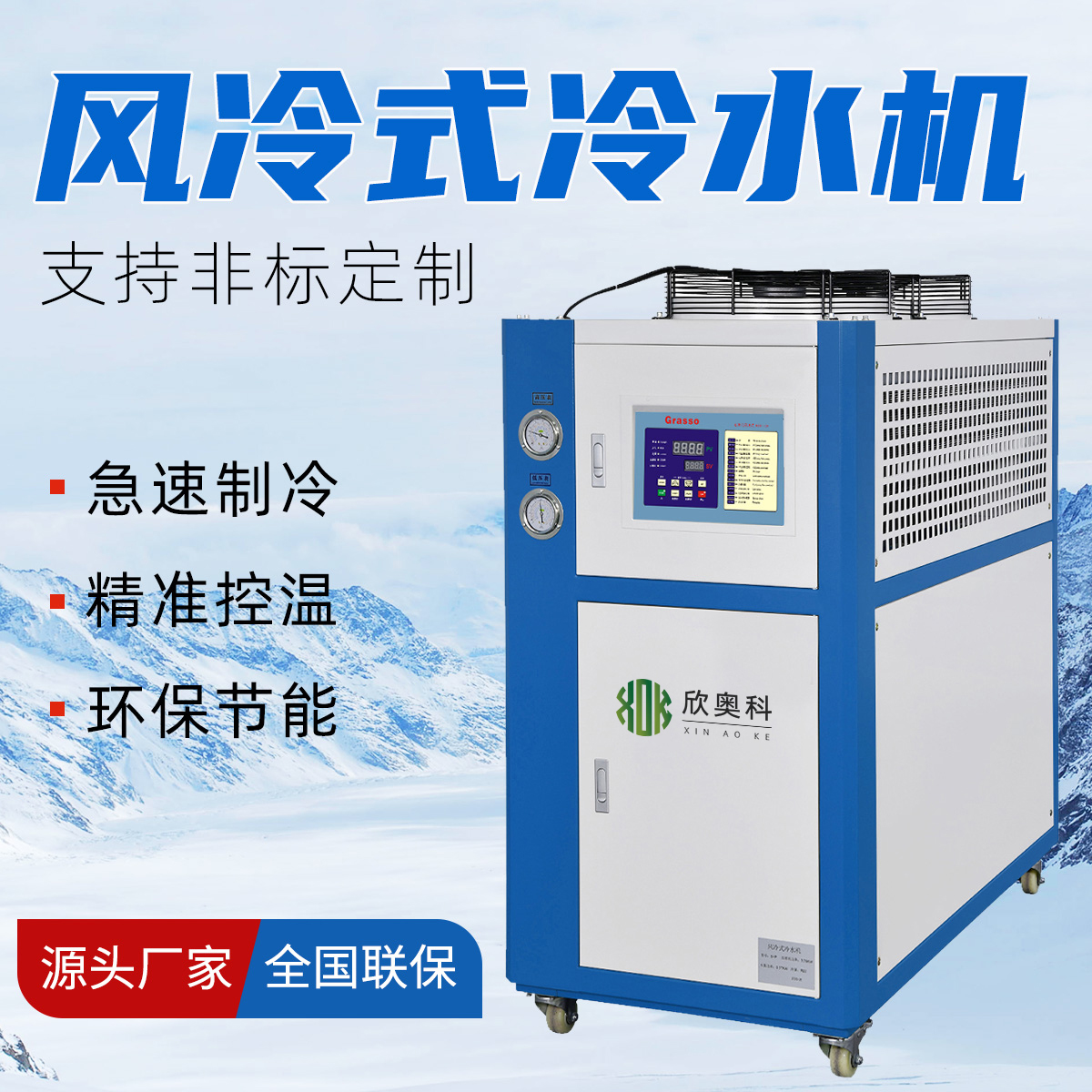 供應(yīng)奧科牌風(fēng)冷式冷水機(jī) 注塑機(jī)專用冷凍機(jī)組