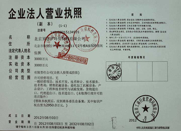 北京羅道羅環(huán)?？萍加邢薰? onerror=