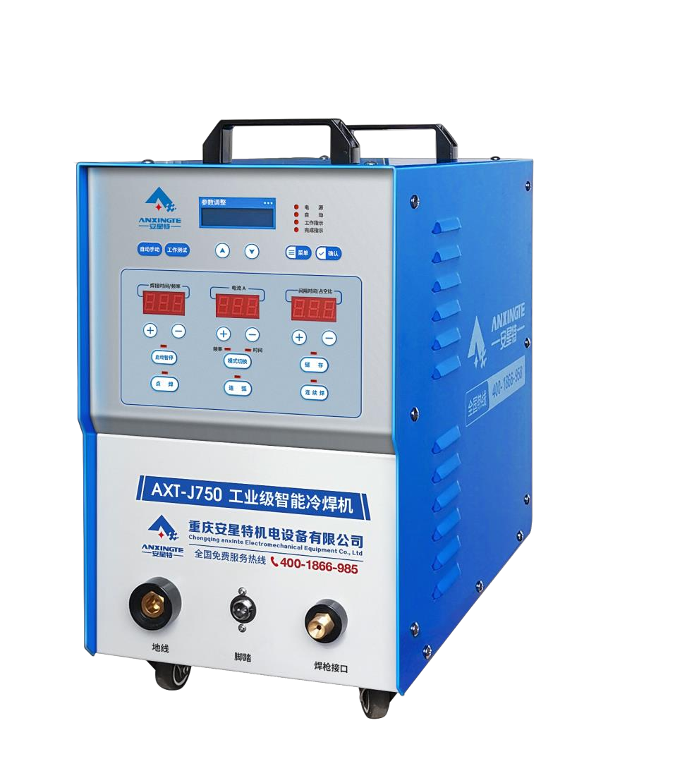 AXT-J750 型 工業級智能冷焊機