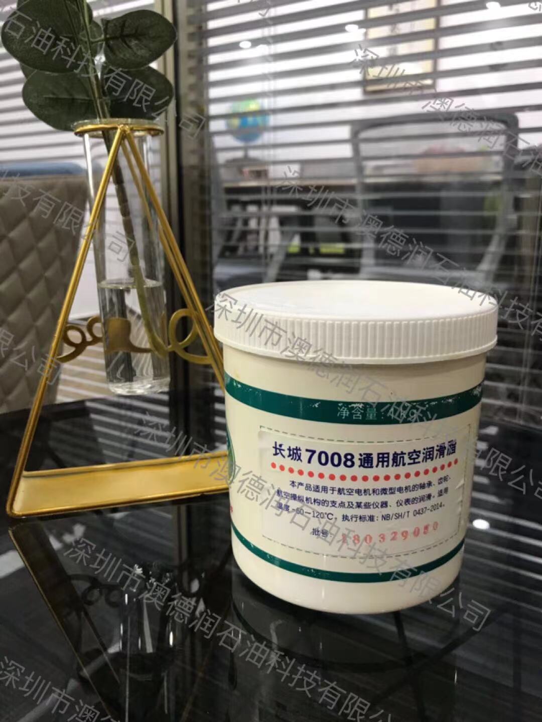 長城7008通用航空潤滑脂|長城通用航空潤滑脂7008