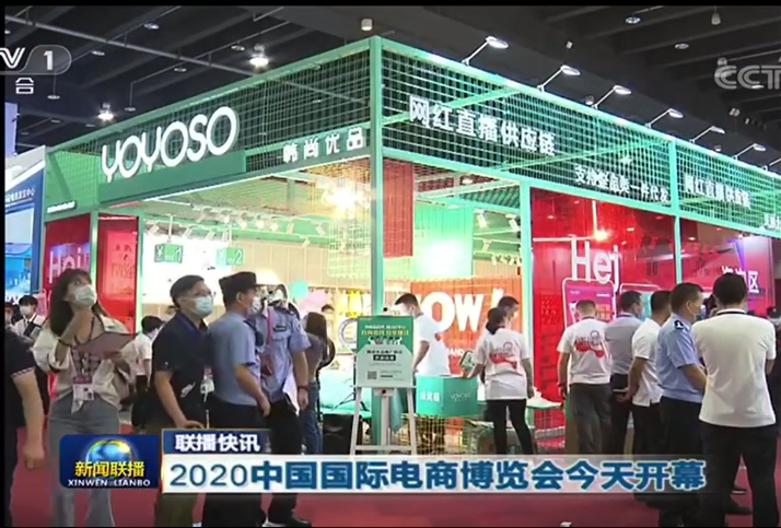 2022義烏電子商務(wù)博覽會(huì)
