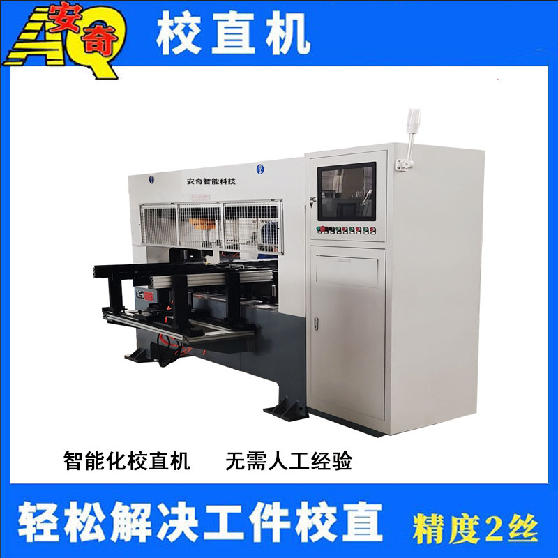 方鋼型材全自動校直機 扁鋼圓管智能檢測數控校直機
