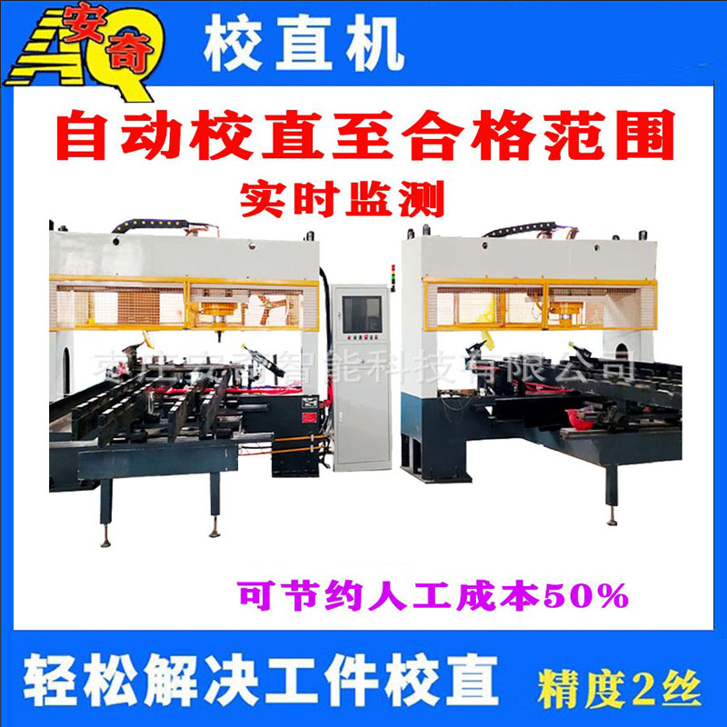 全自動電機軸校直機 圓軸絲桿自動檢測校直機