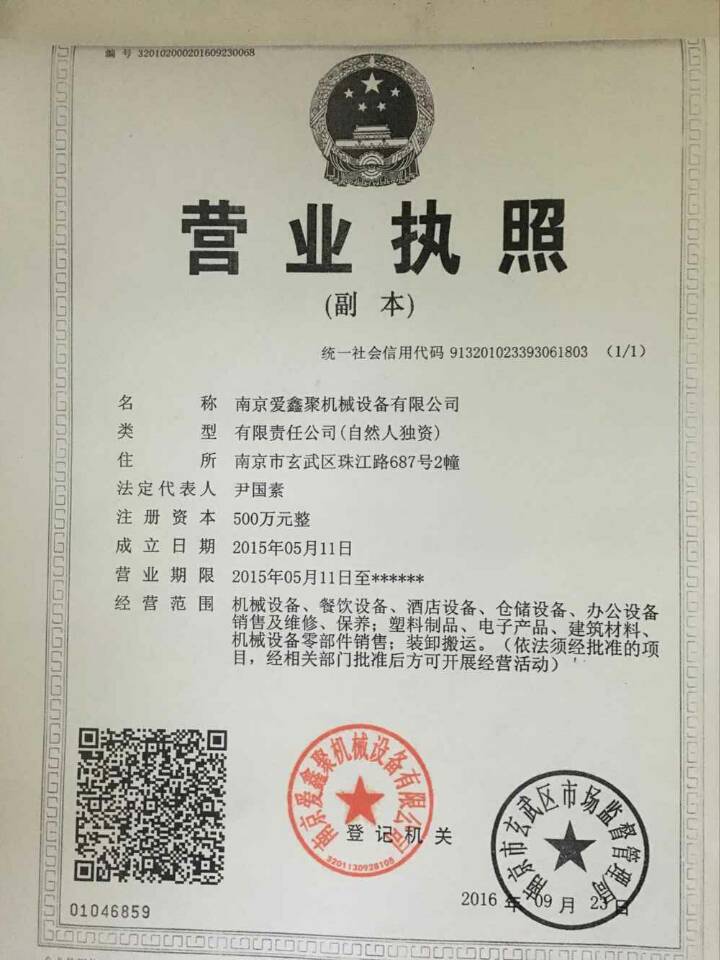  南京愛鑫聚機械設(shè)備有限公司