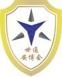 南京世通展覽服務(wù)有限公司